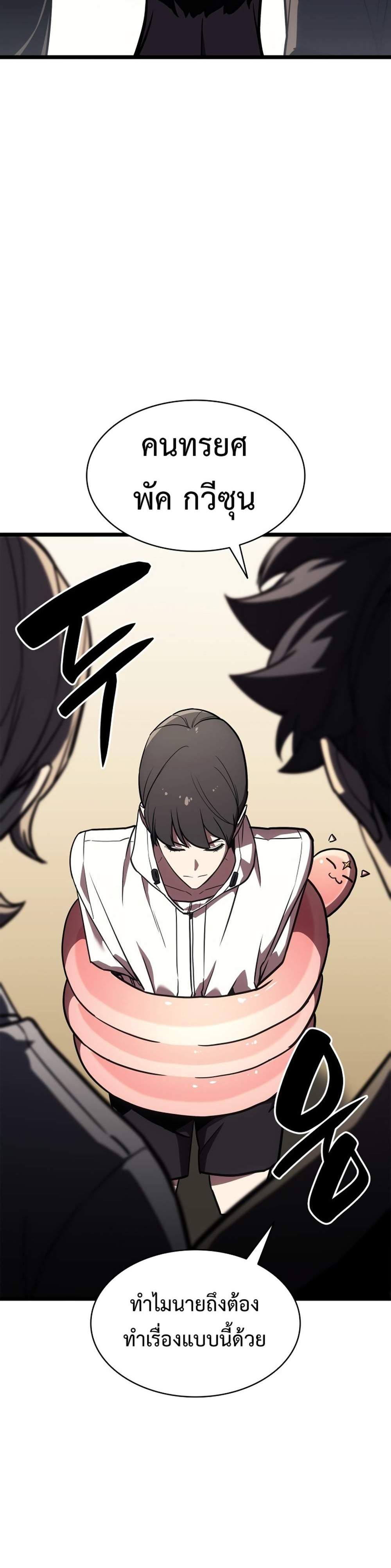 The Return of The Disaster-Class Hero แปลไทย