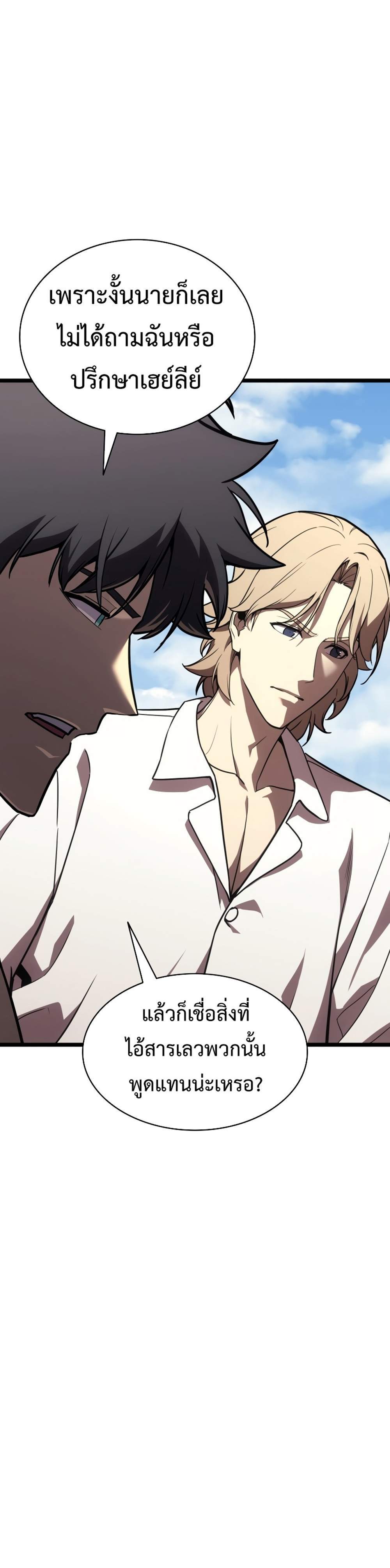 The Return of The Disaster-Class Hero แปลไทย