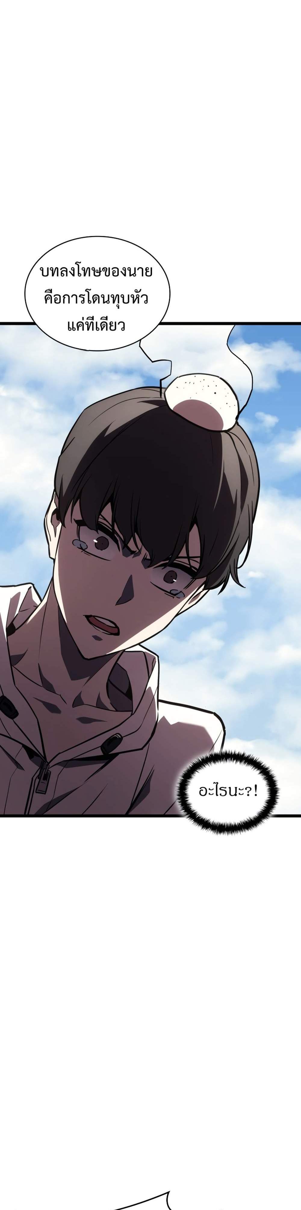 The Return of The Disaster-Class Hero แปลไทย