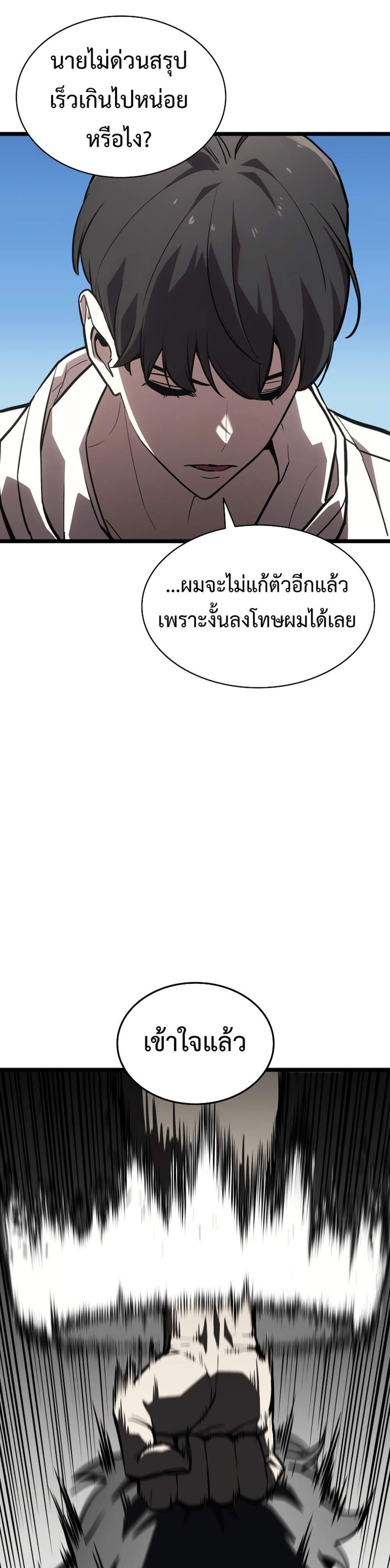The Return of The Disaster-Class Hero แปลไทย