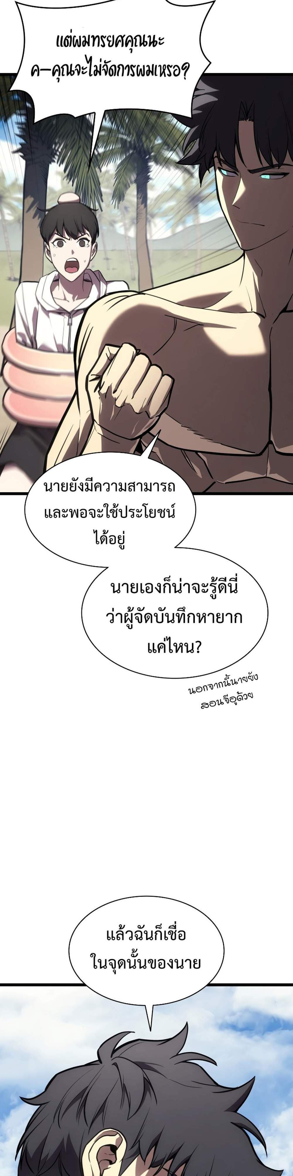 The Return of The Disaster-Class Hero แปลไทย