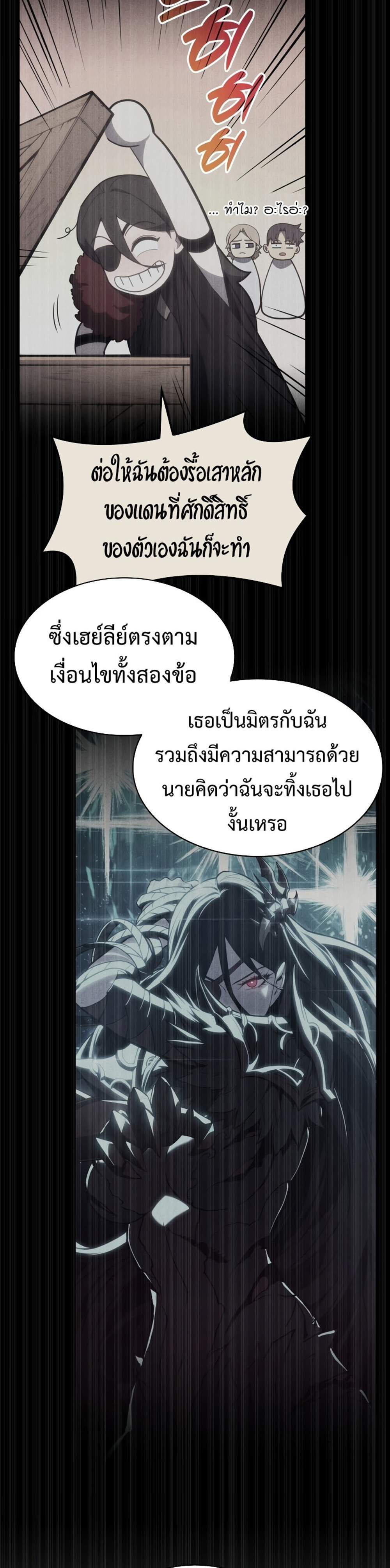 The Return of The Disaster-Class Hero แปลไทย