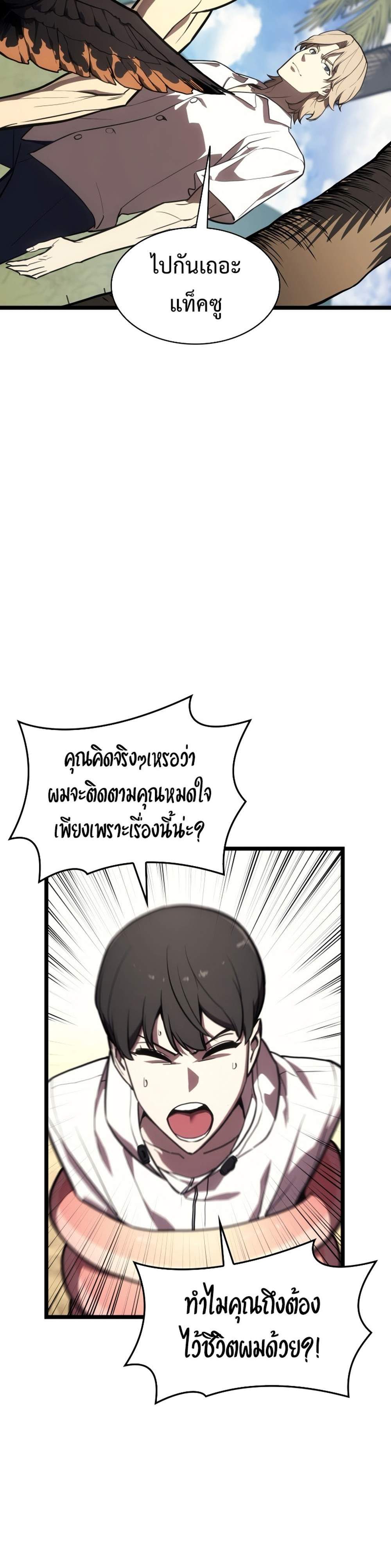 The Return of The Disaster-Class Hero แปลไทย