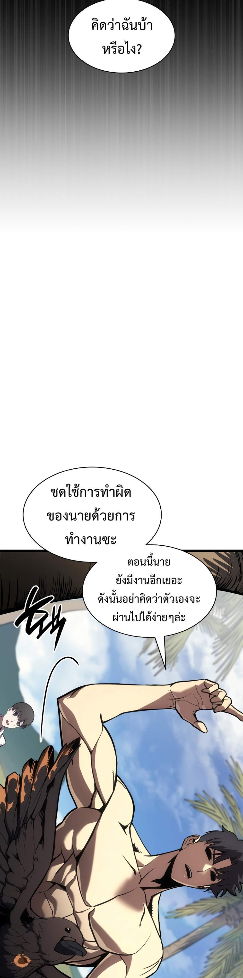 The Return of The Disaster-Class Hero แปลไทย