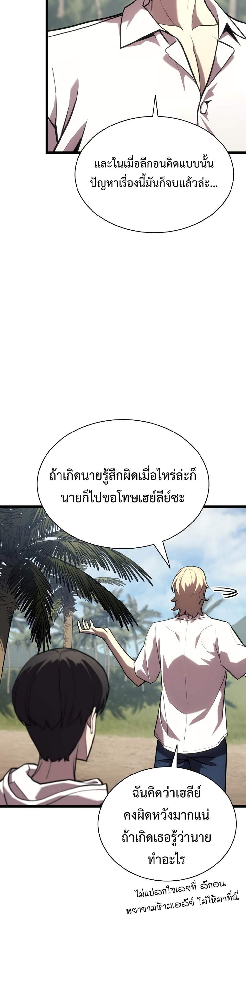 The Return of The Disaster-Class Hero แปลไทย