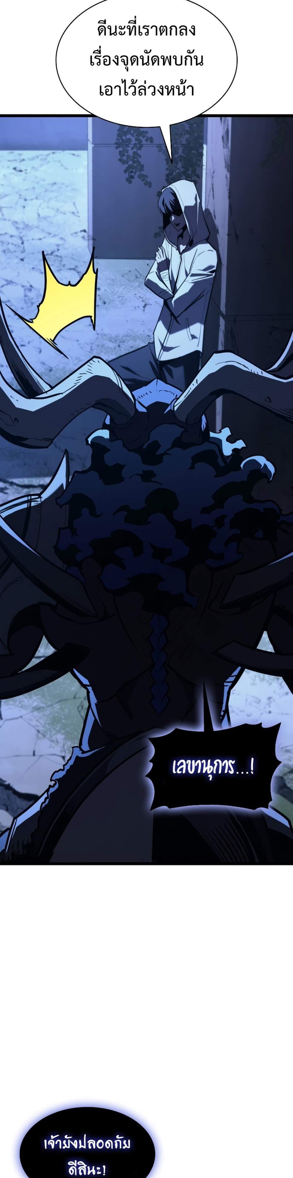 The Return of The Disaster-Class Hero แปลไทย