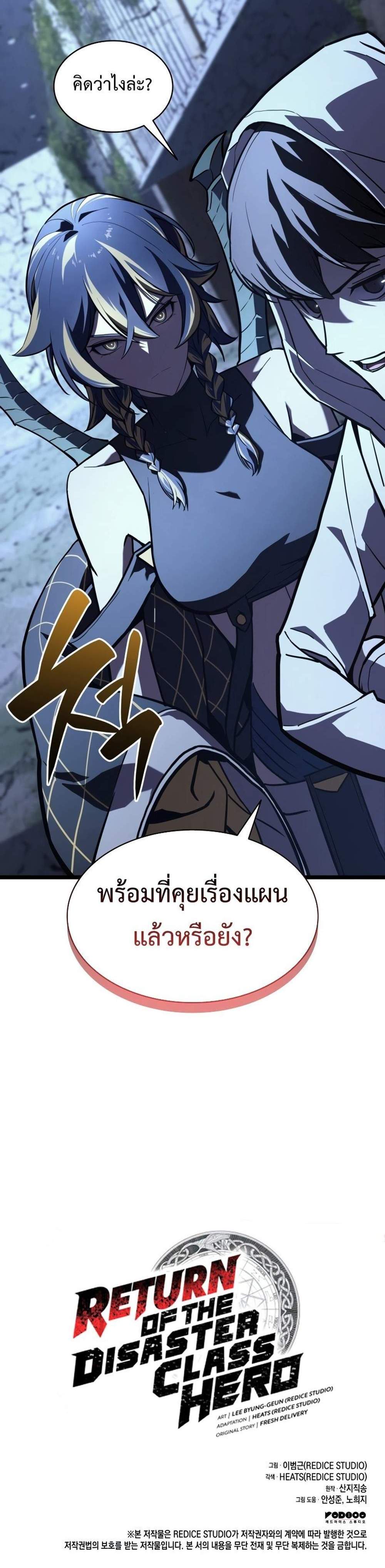 The Return of The Disaster-Class Hero แปลไทย
