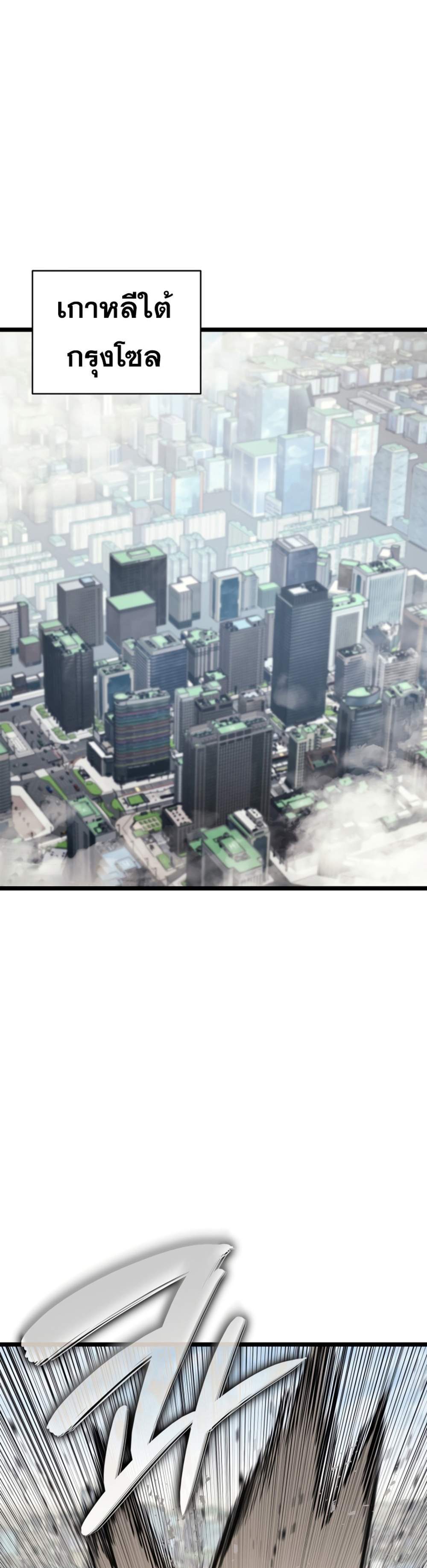 The Return of The Disaster-Class Hero แปลไทย