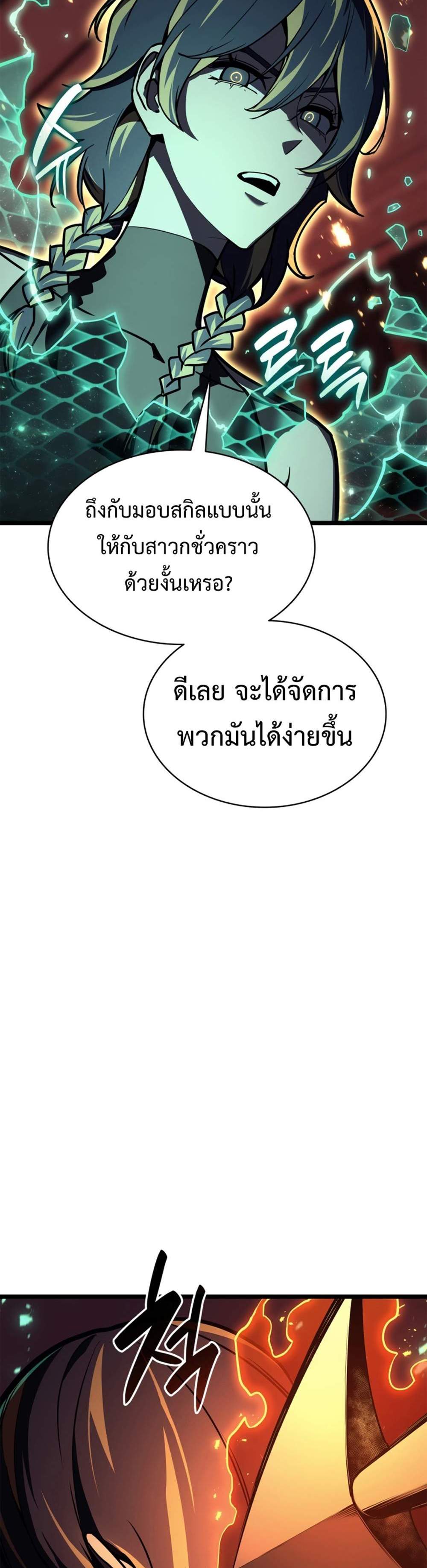 The Return of The Disaster-Class Hero แปลไทย