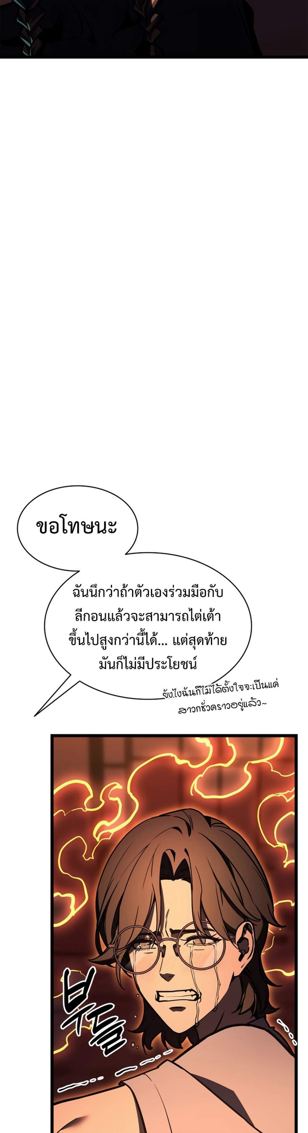 The Return of The Disaster-Class Hero แปลไทย