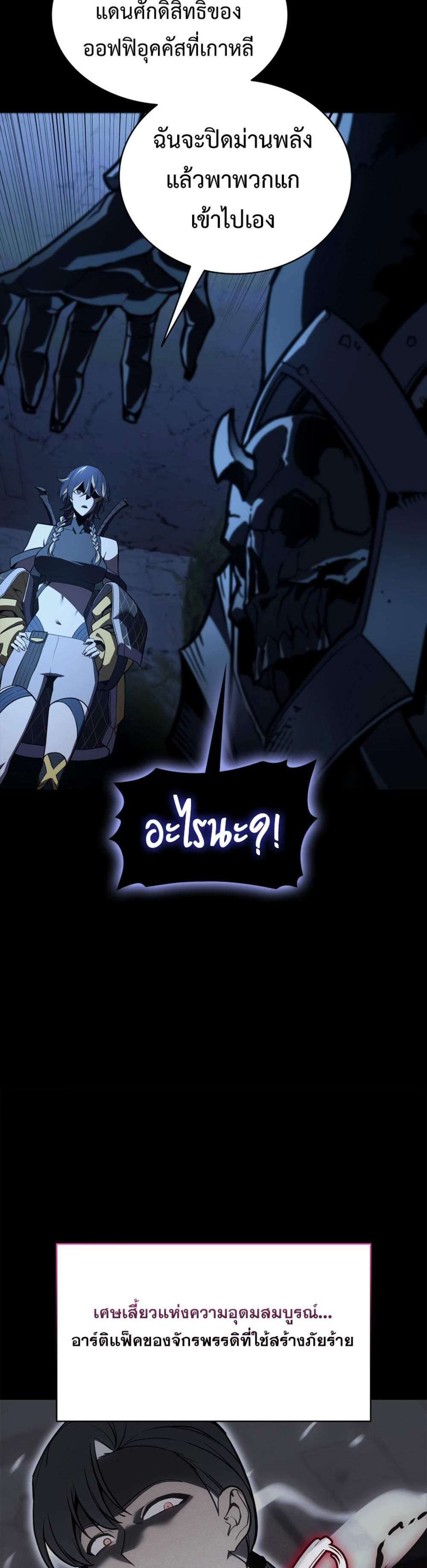 The Return of The Disaster-Class Hero แปลไทย