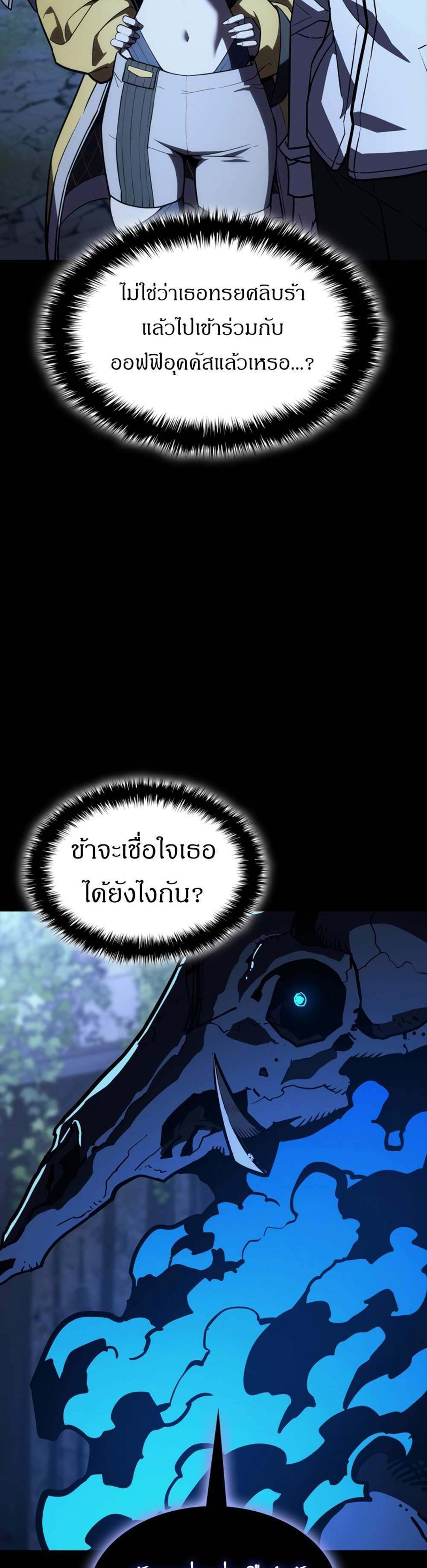 The Return of The Disaster-Class Hero แปลไทย