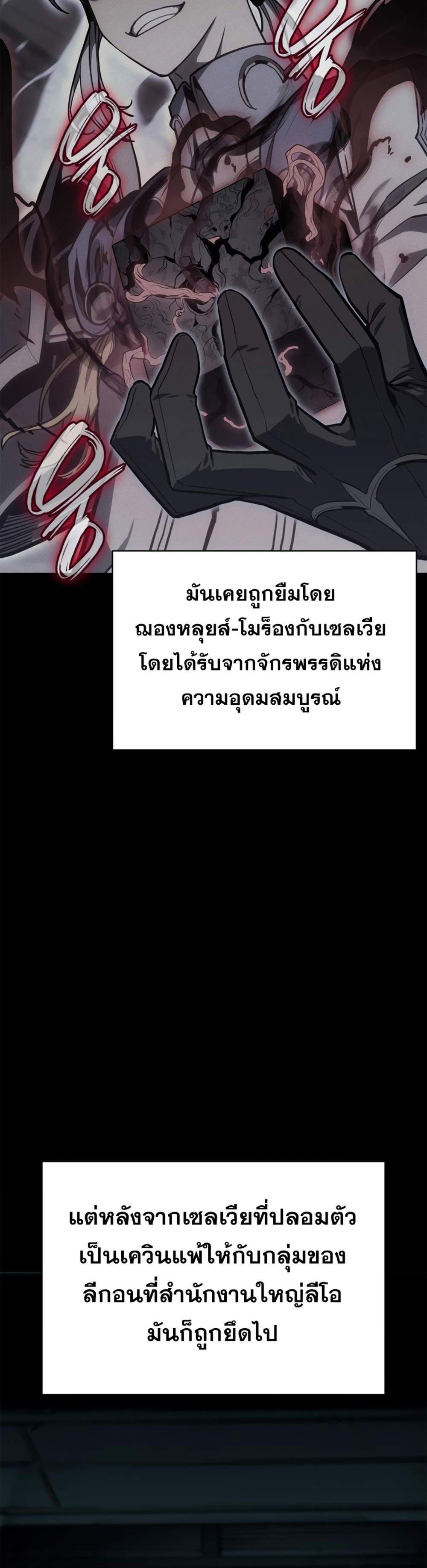 The Return of The Disaster-Class Hero แปลไทย