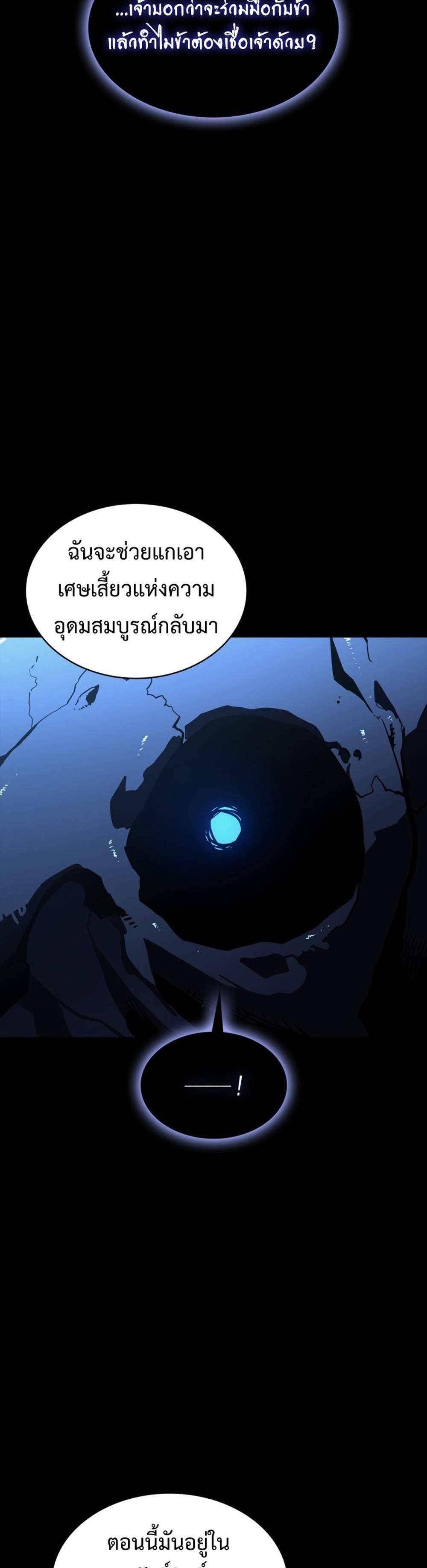 The Return of The Disaster-Class Hero แปลไทย