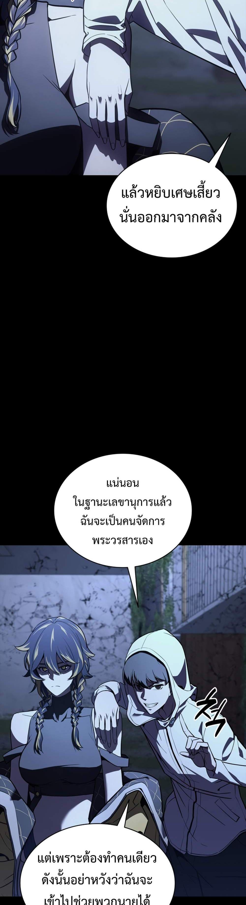 The Return of The Disaster-Class Hero แปลไทย