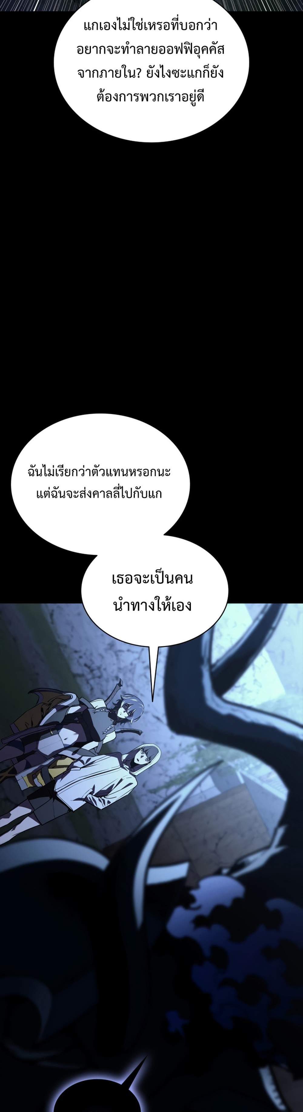 The Return of The Disaster-Class Hero แปลไทย