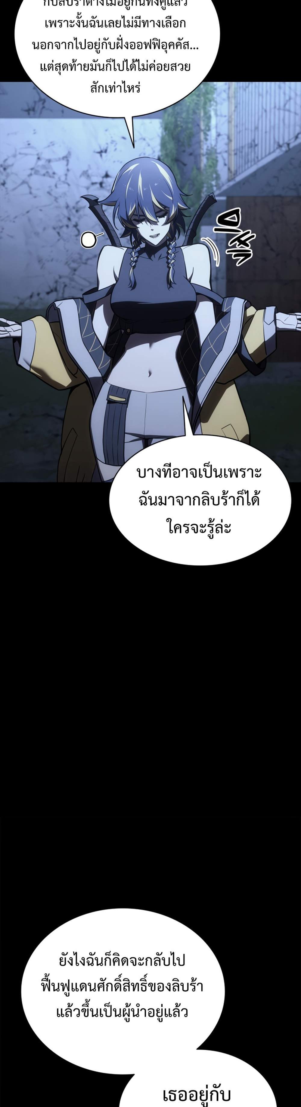The Return of The Disaster-Class Hero แปลไทย