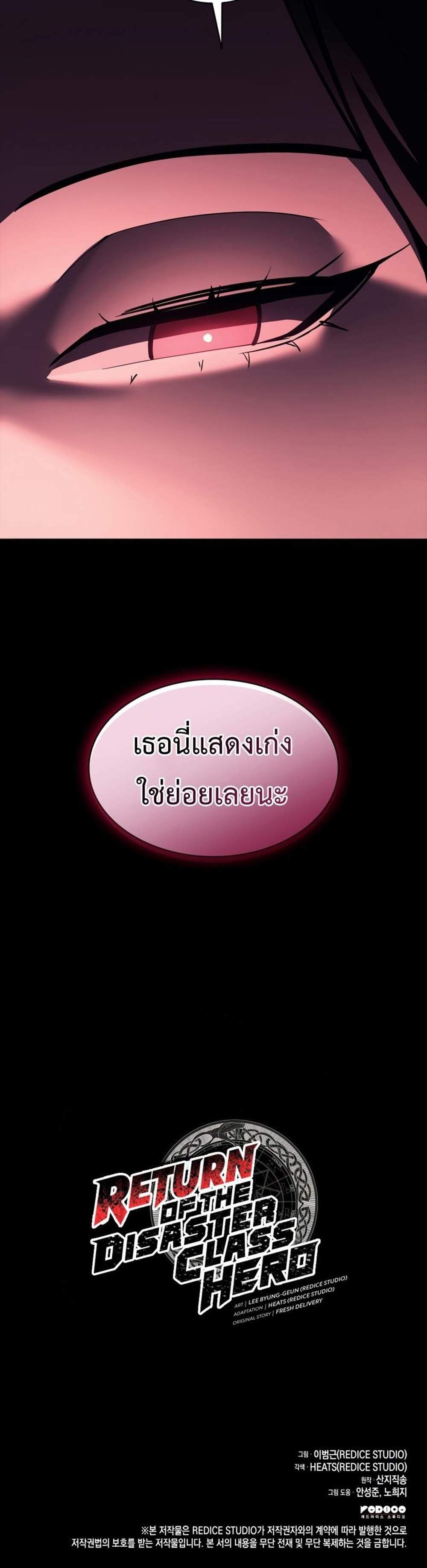 The Return of The Disaster-Class Hero แปลไทย