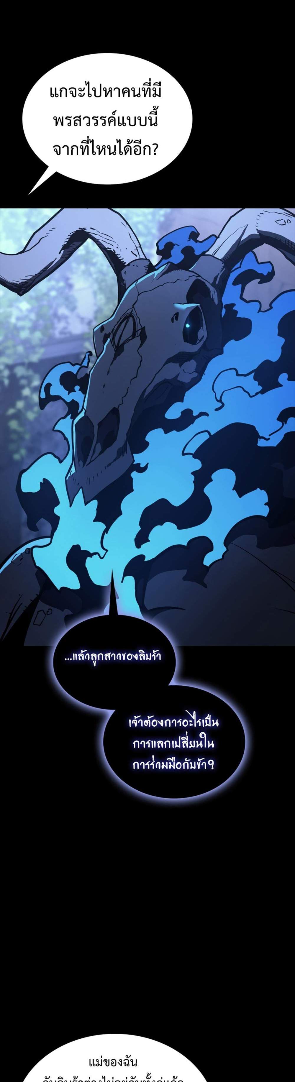 The Return of The Disaster-Class Hero แปลไทย