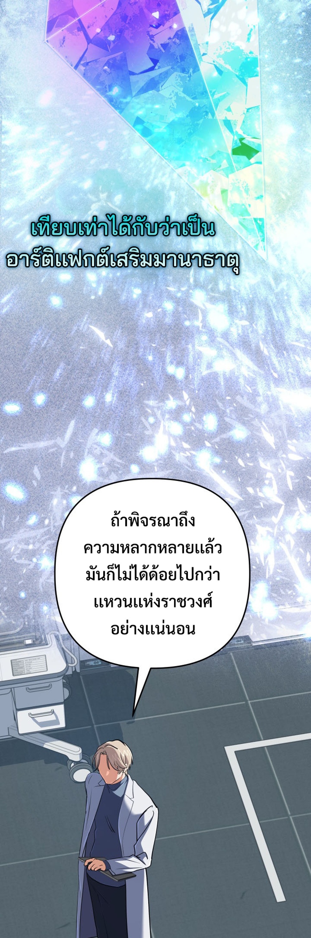 The Return of the Mythical Archmage แปลไทย