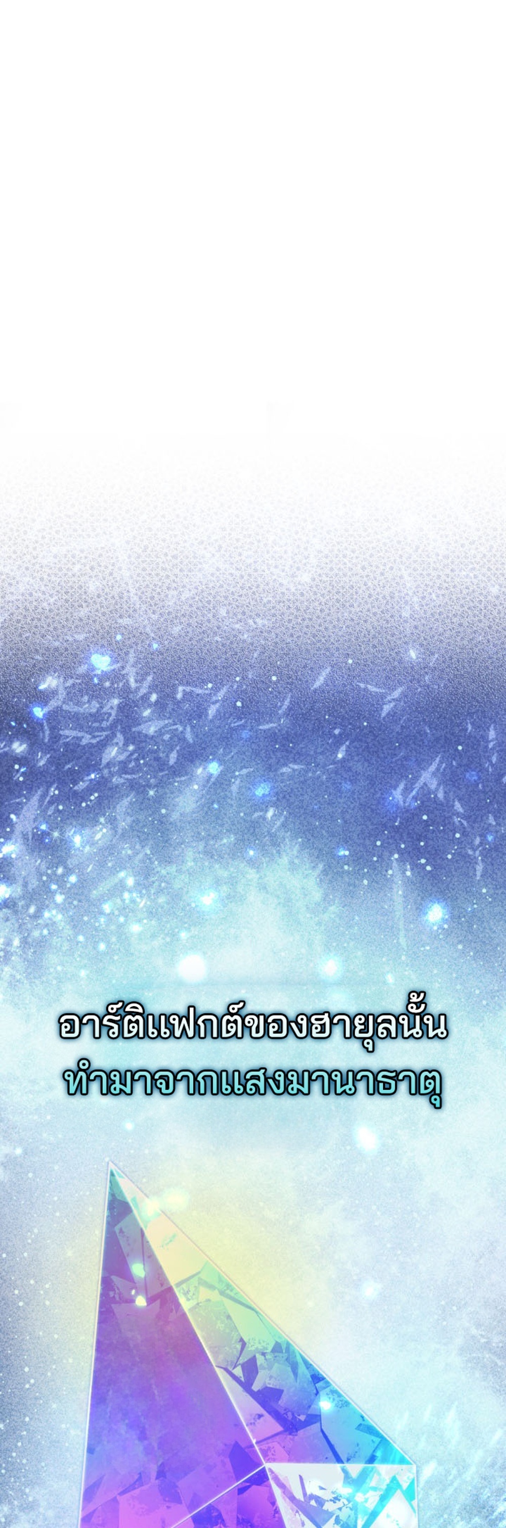 The Return of the Mythical Archmage แปลไทย
