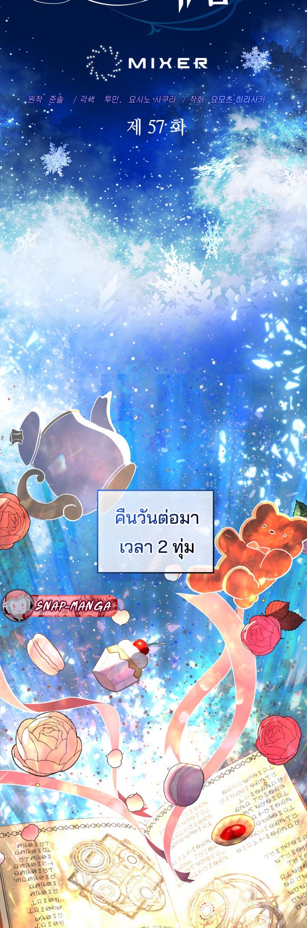 The Return of the Mythical Archmage แปลไทย