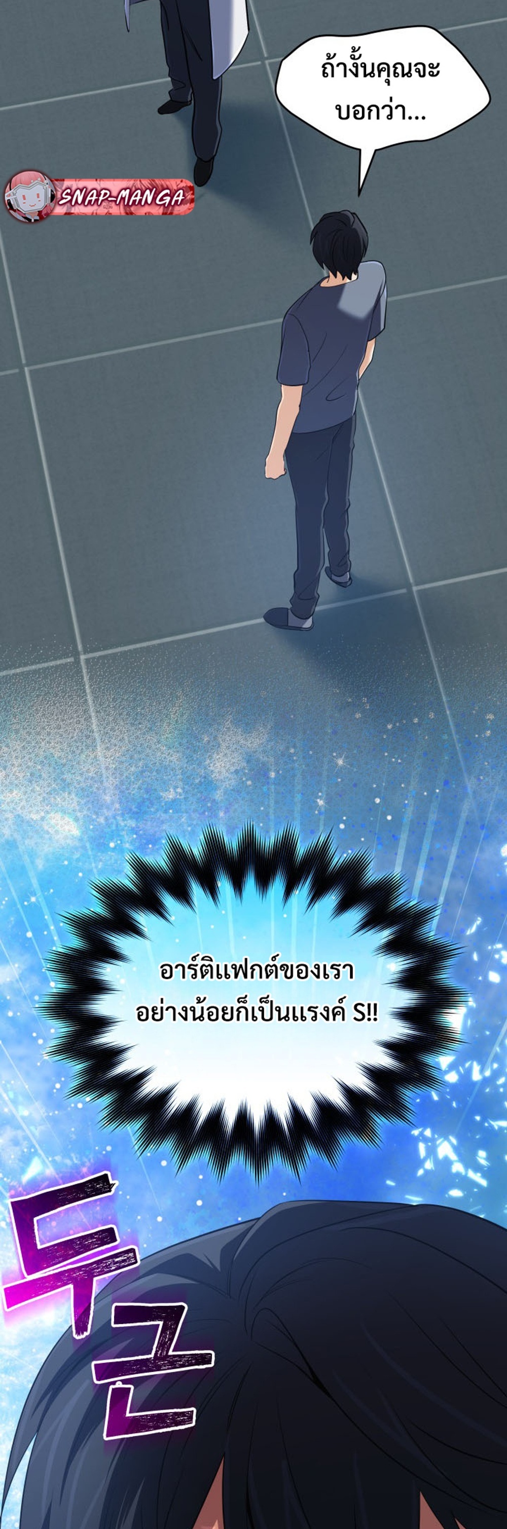 The Return of the Mythical Archmage แปลไทย