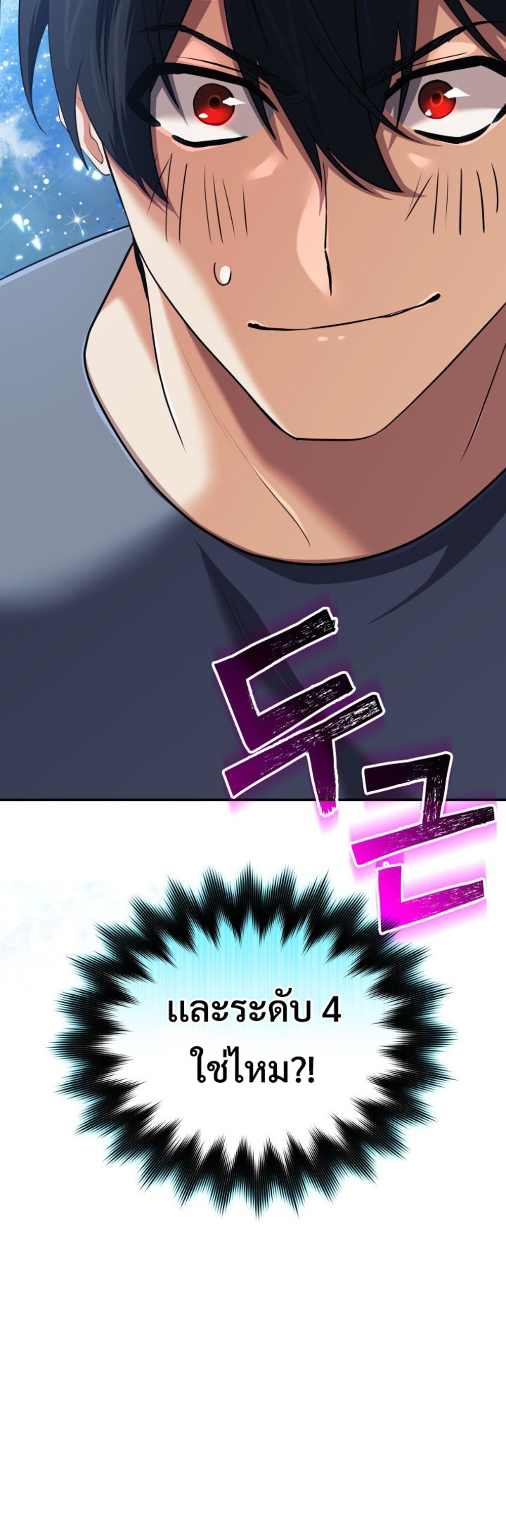 The Return of the Mythical Archmage แปลไทย
