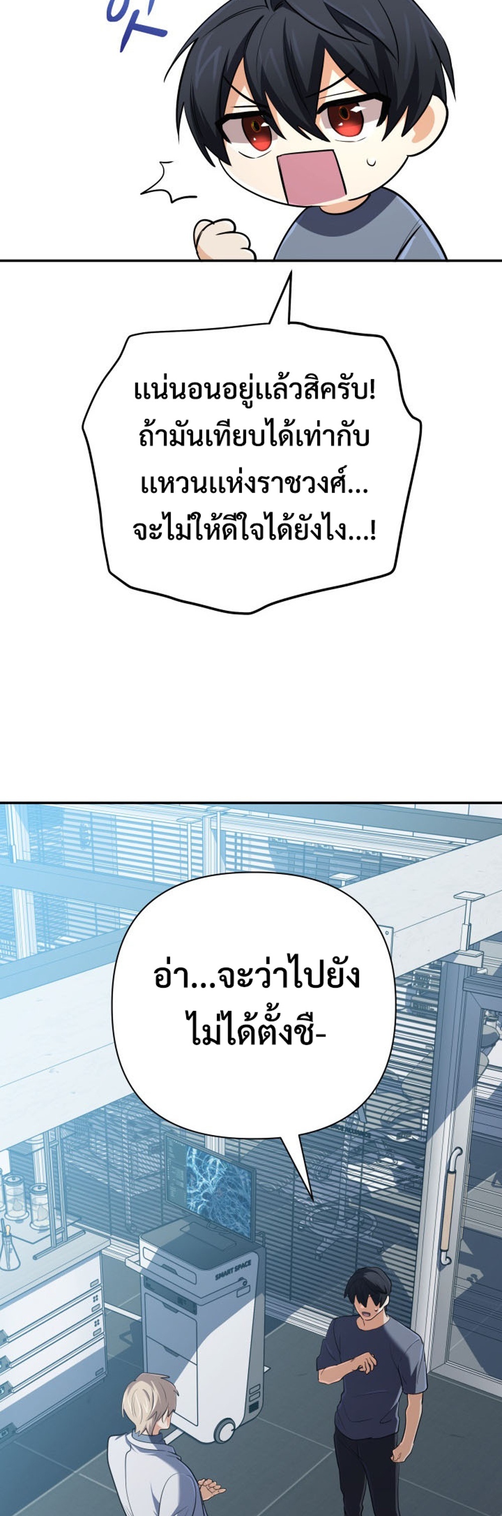 The Return of the Mythical Archmage แปลไทย