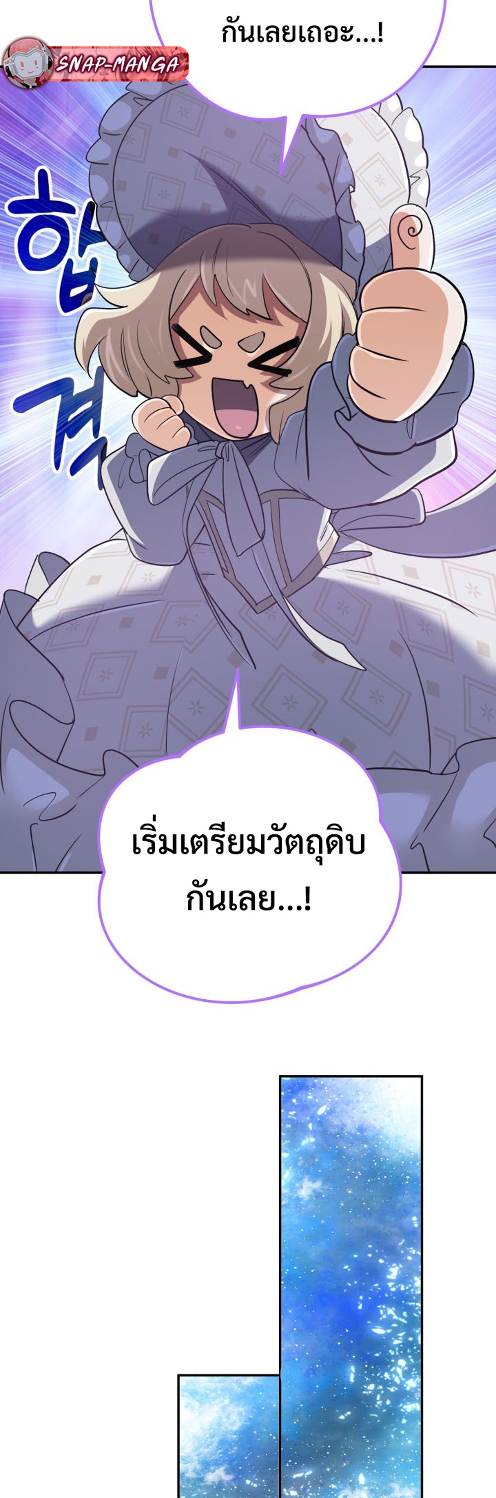 The Return of the Mythical Archmage แปลไทย
