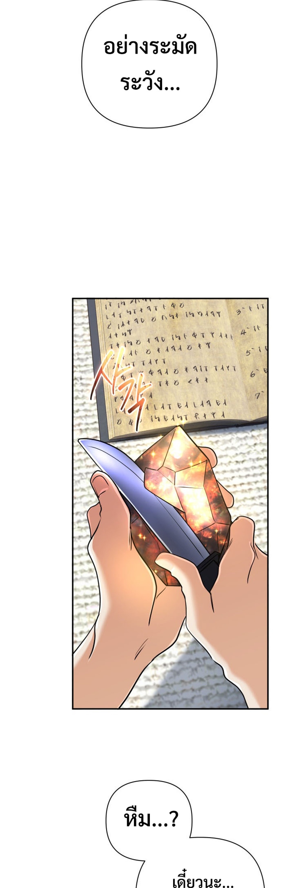 The Return of the Mythical Archmage แปลไทย