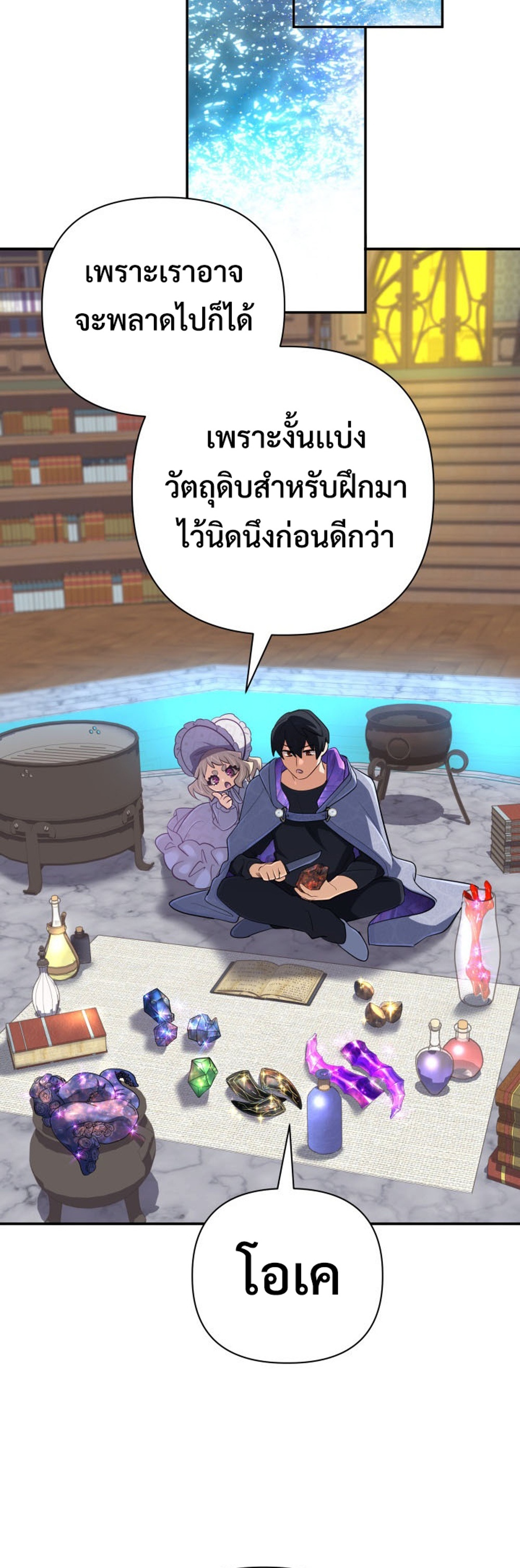 The Return of the Mythical Archmage แปลไทย
