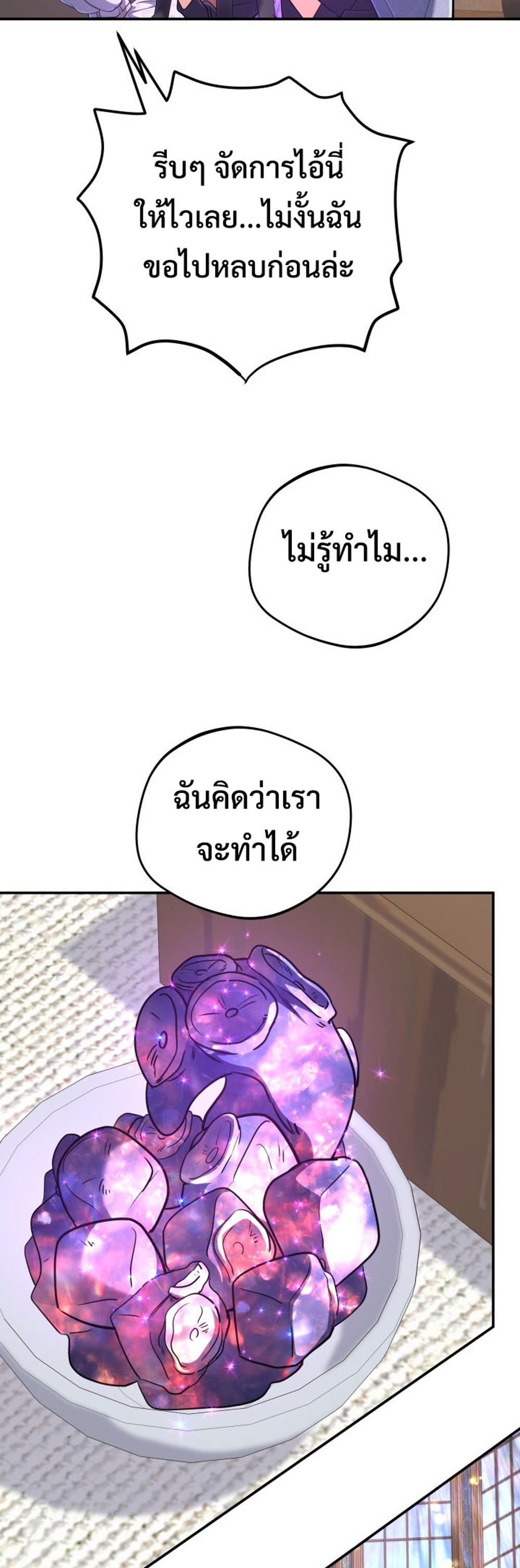 The Return of the Mythical Archmage แปลไทย