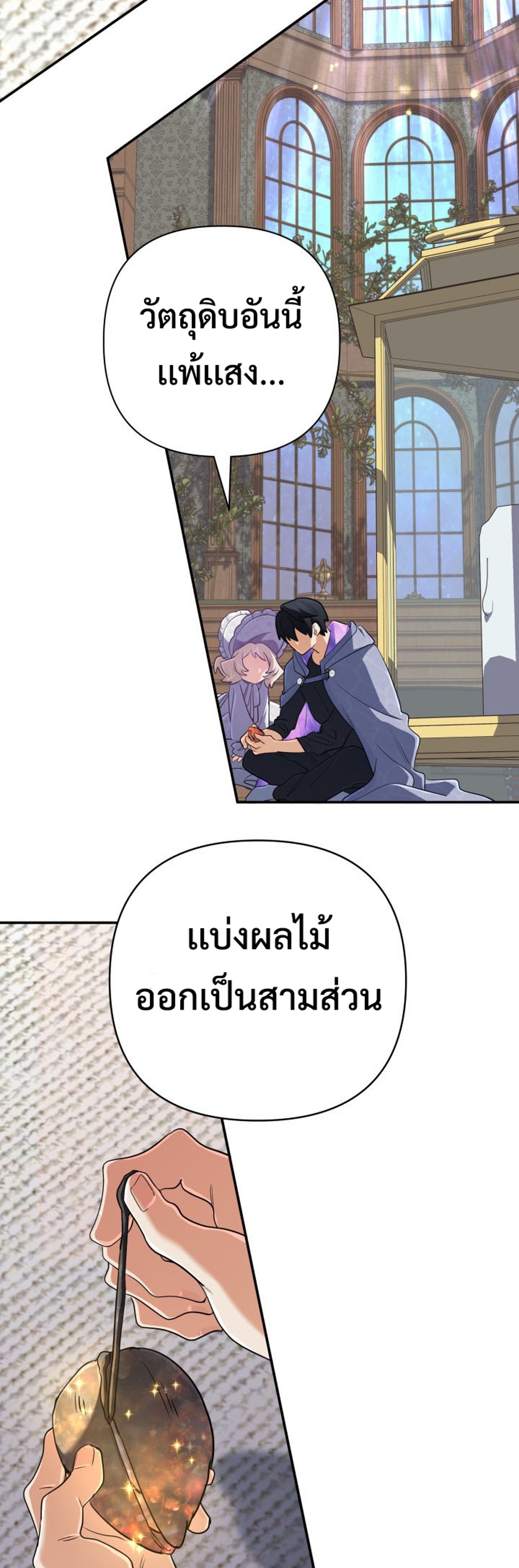 The Return of the Mythical Archmage แปลไทย