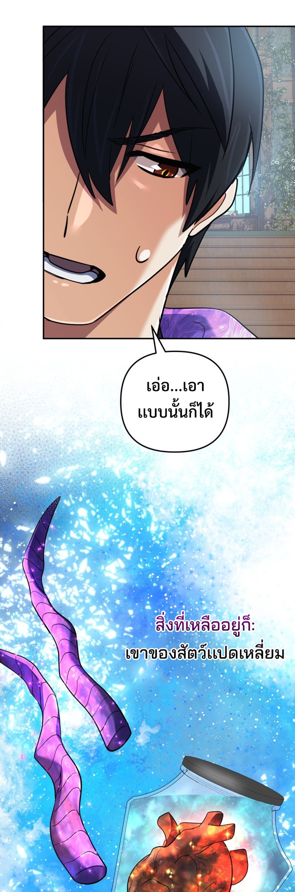 The Return of the Mythical Archmage แปลไทย