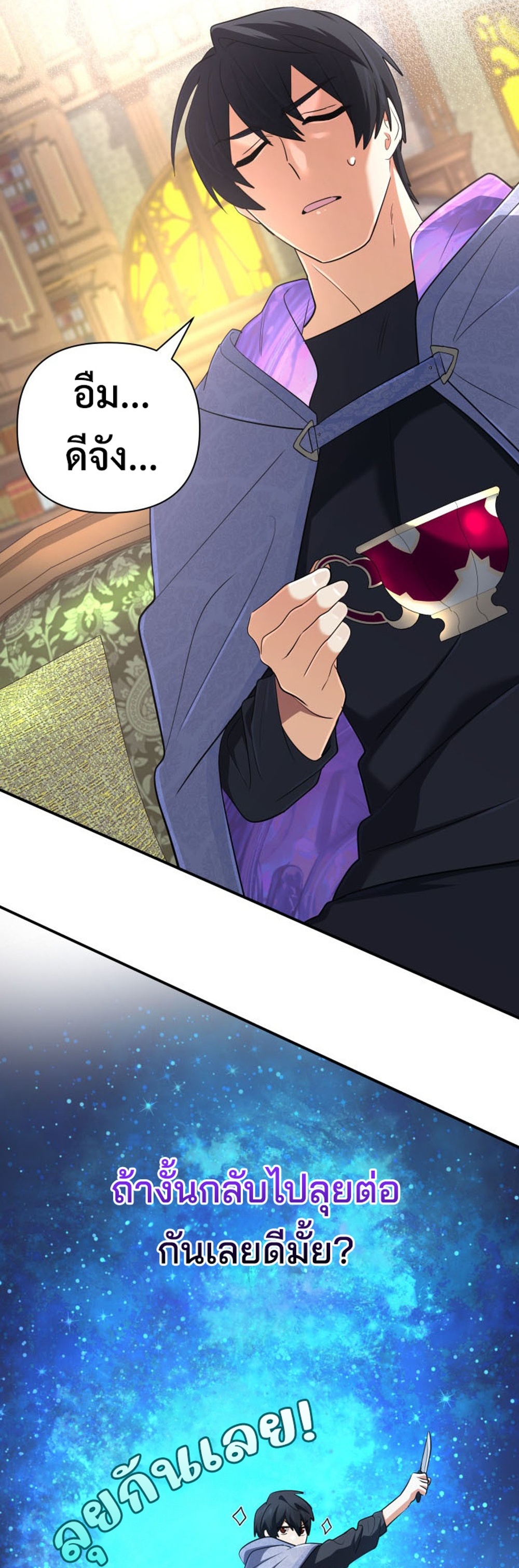 The Return of the Mythical Archmage แปลไทย