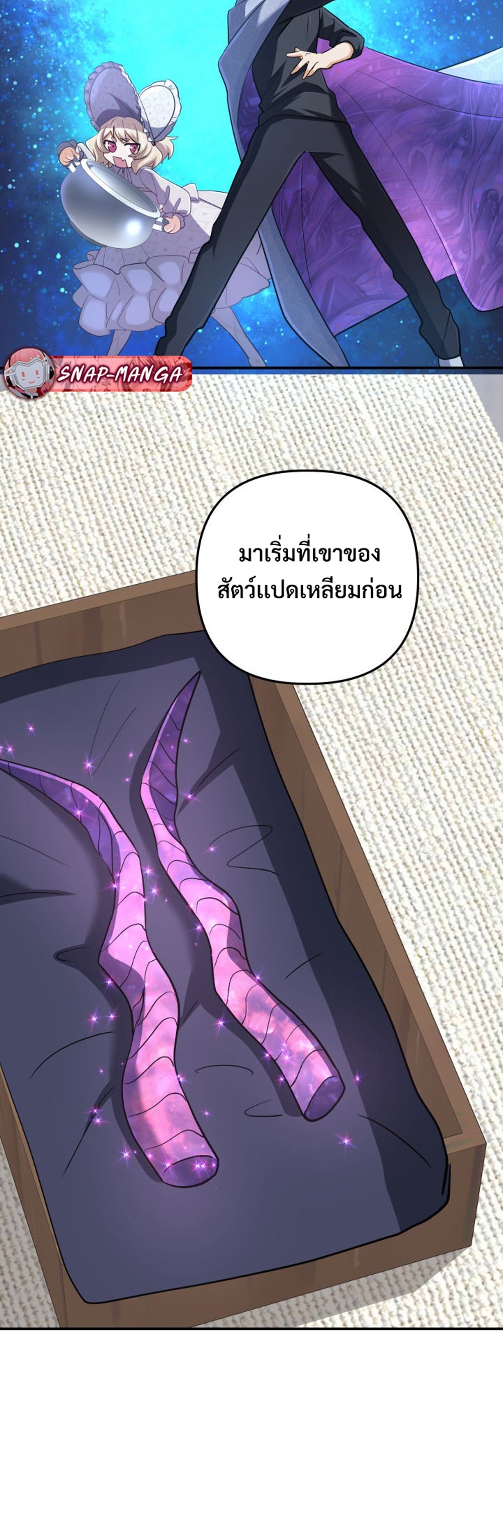 The Return of the Mythical Archmage แปลไทย