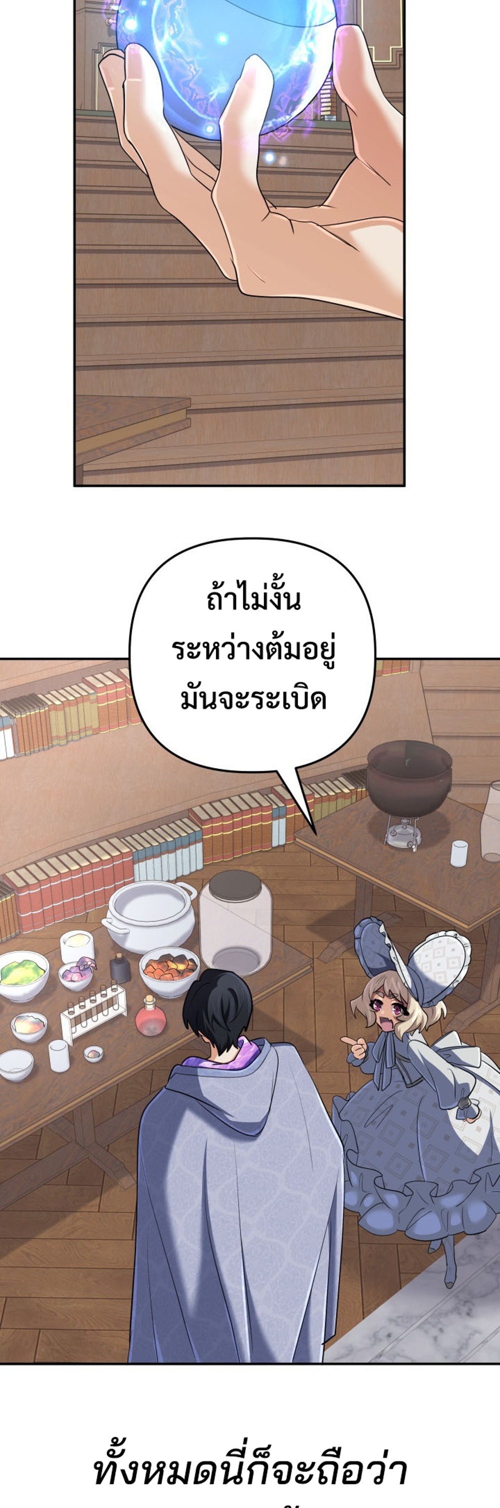 The Return of the Mythical Archmage แปลไทย