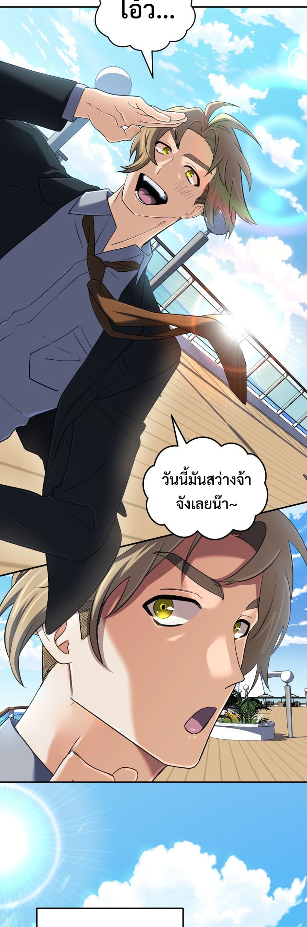 The Return of the Mythical Archmage แปลไทย