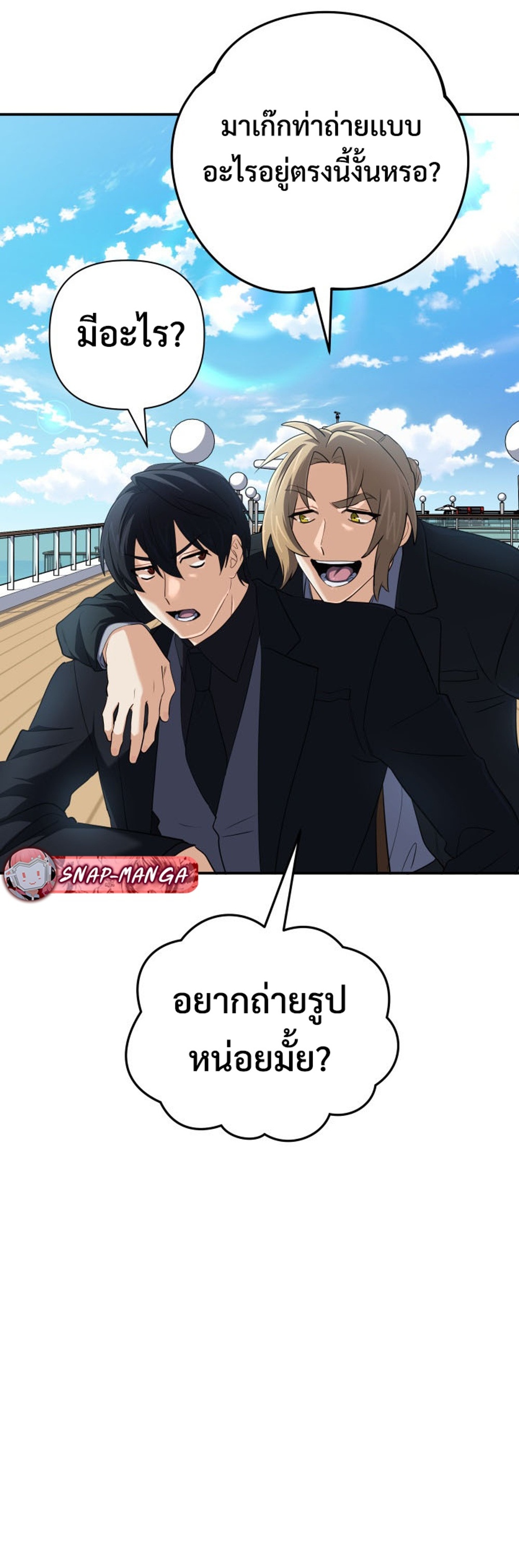 The Return of the Mythical Archmage แปลไทย