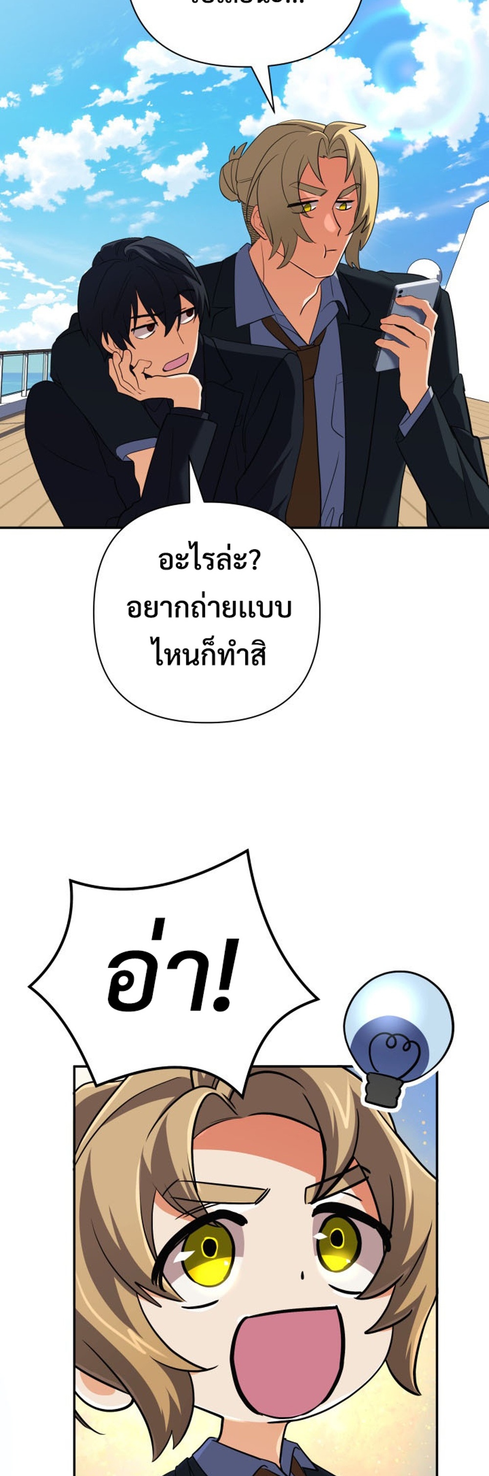 The Return of the Mythical Archmage แปลไทย