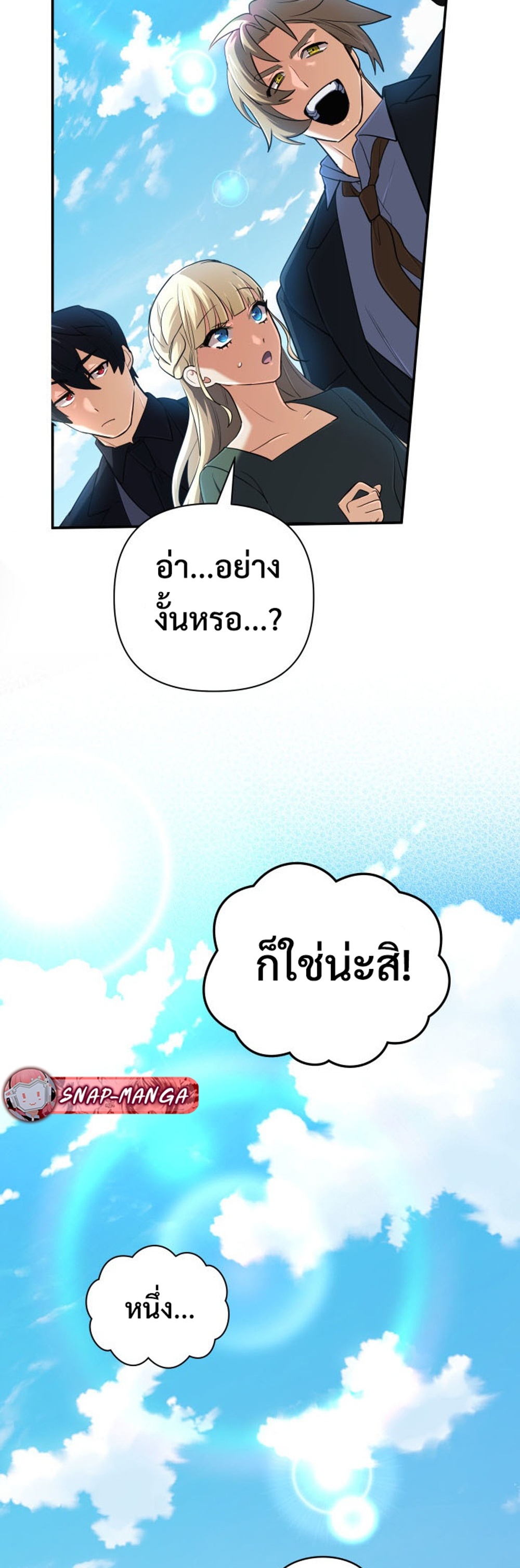 The Return of the Mythical Archmage แปลไทย