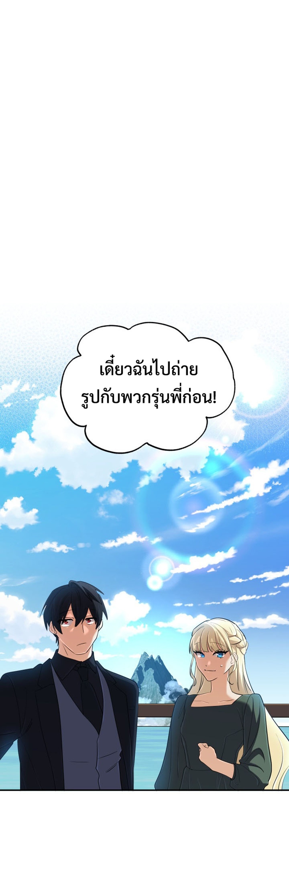 The Return of the Mythical Archmage แปลไทย