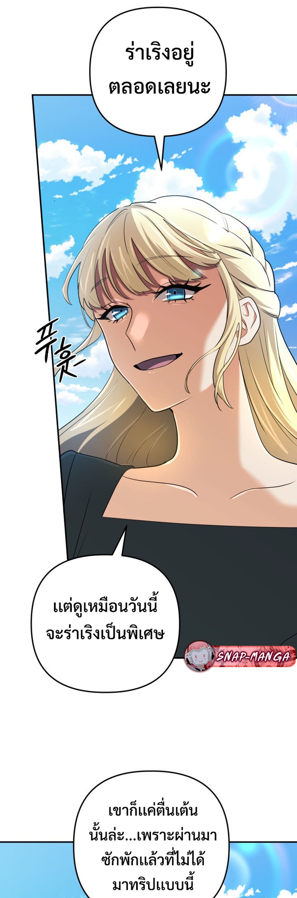 The Return of the Mythical Archmage แปลไทย