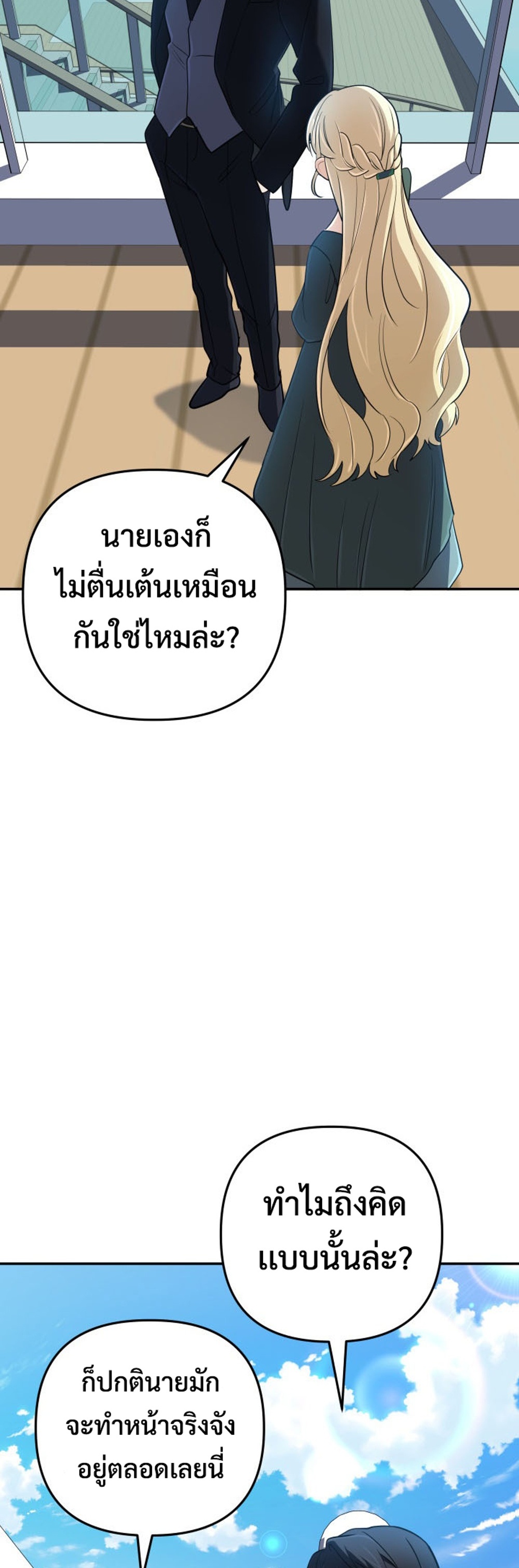 The Return of the Mythical Archmage แปลไทย