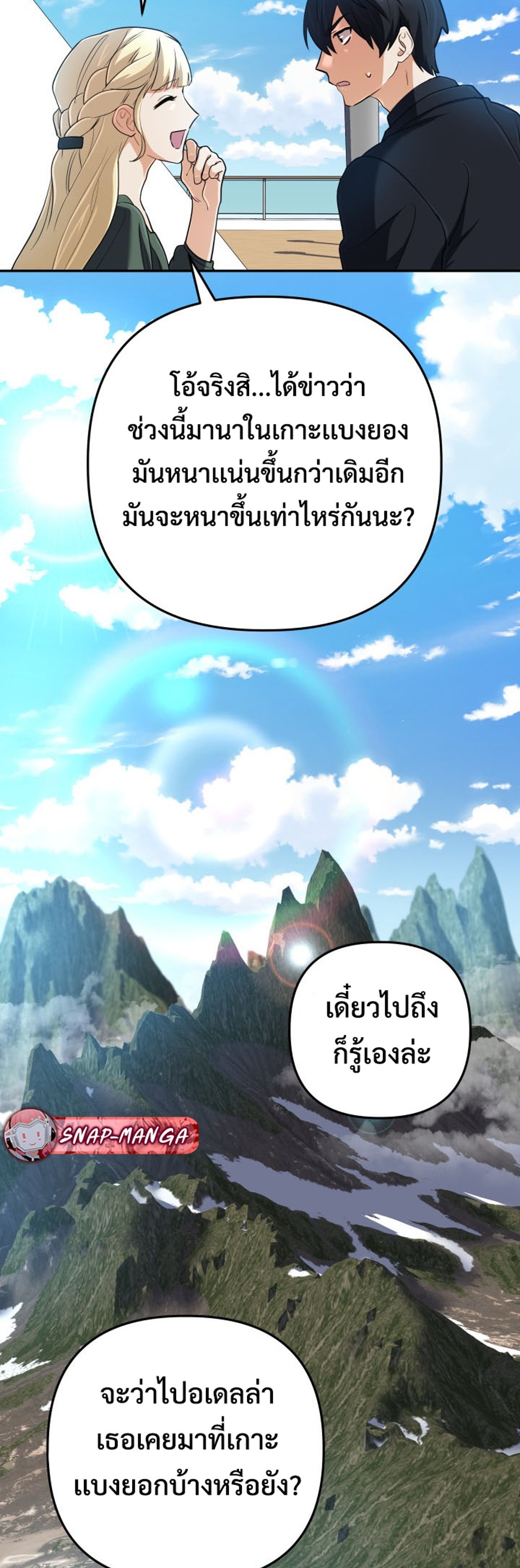 The Return of the Mythical Archmage แปลไทย