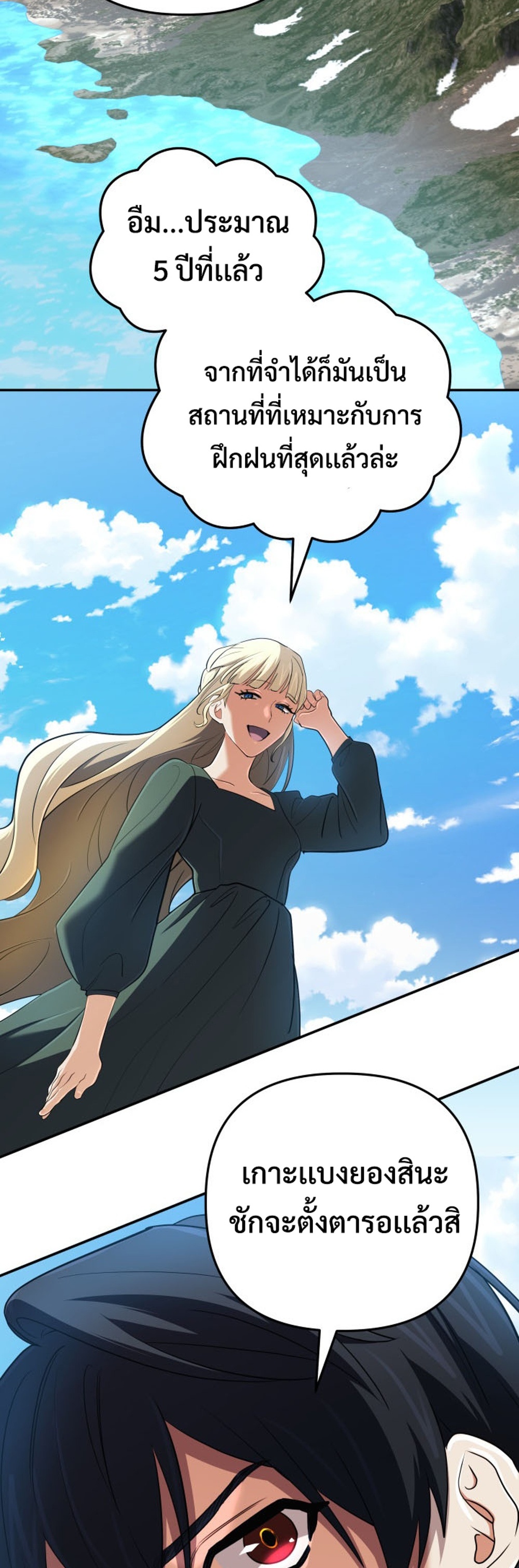The Return of the Mythical Archmage แปลไทย