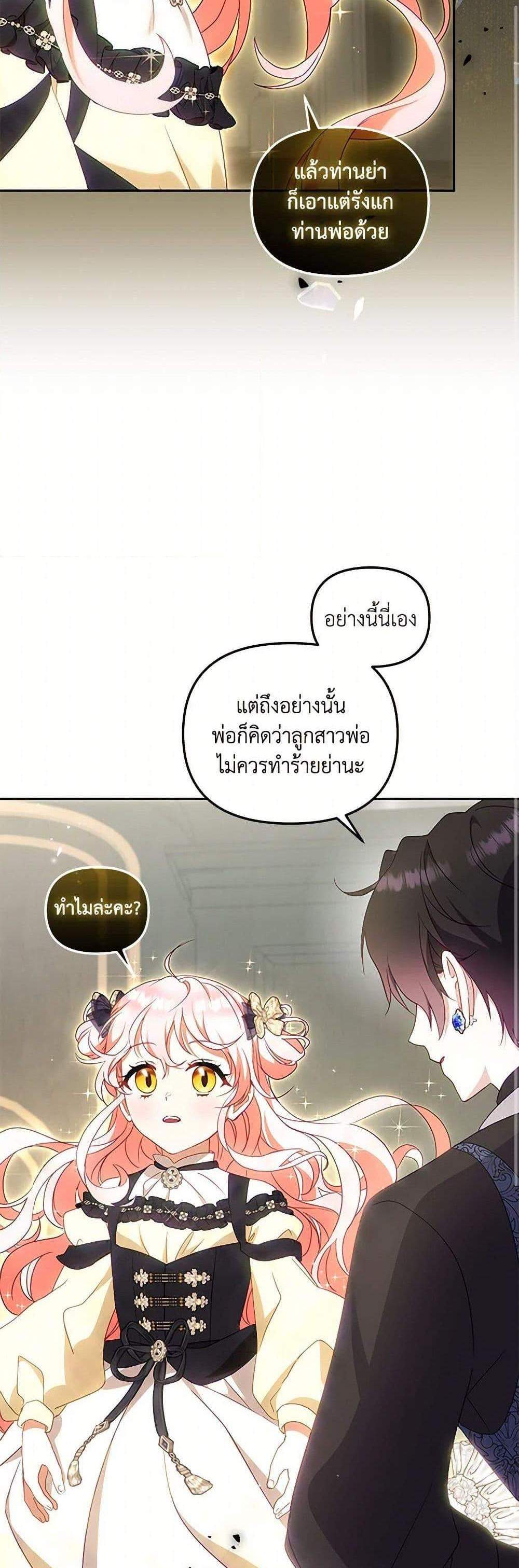 I’m Being Raised by Villains เมื่อฉันถูกเลี้ยงโดยเหล่าวายร้าย แปลไทย