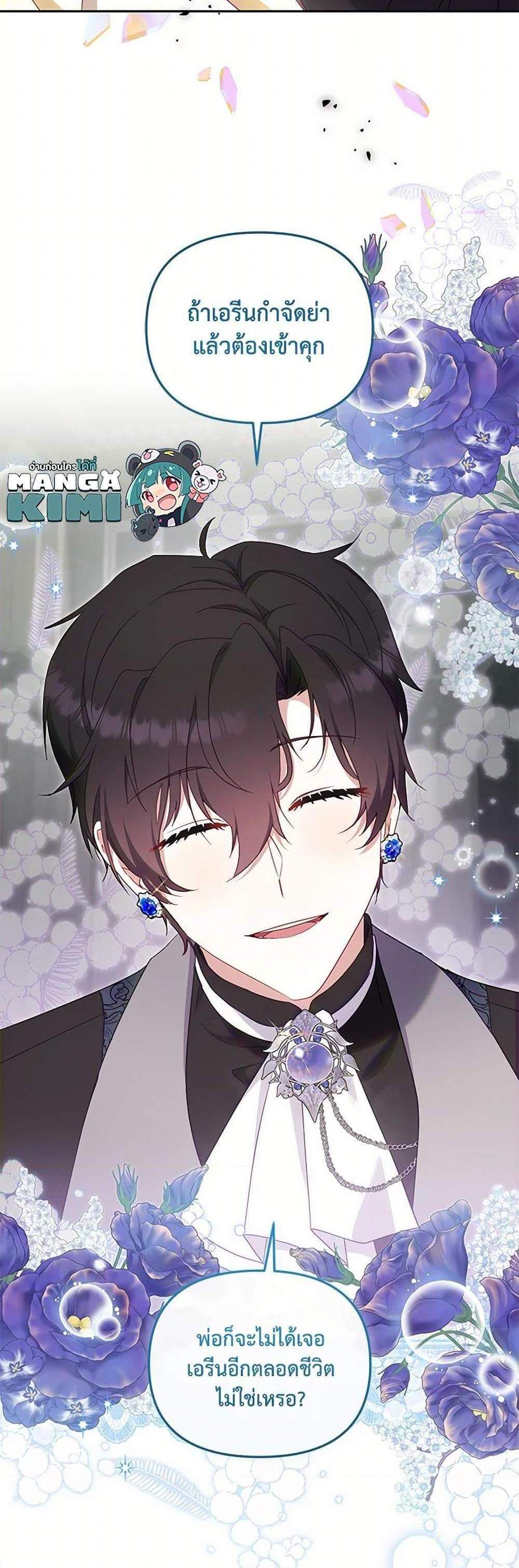I’m Being Raised by Villains เมื่อฉันถูกเลี้ยงโดยเหล่าวายร้าย แปลไทย