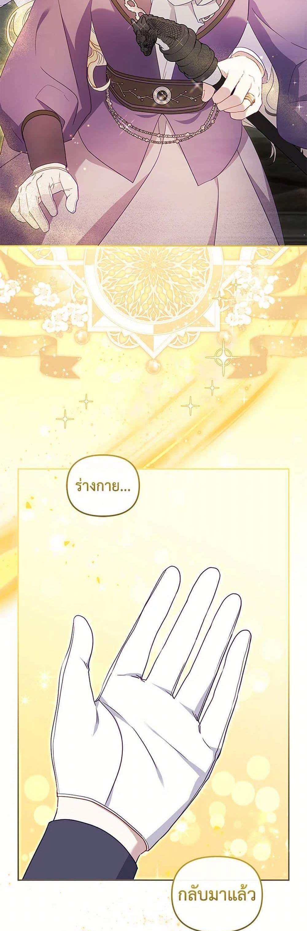 I’m Being Raised by Villains เมื่อฉันถูกเลี้ยงโดยเหล่าวายร้าย แปลไทย